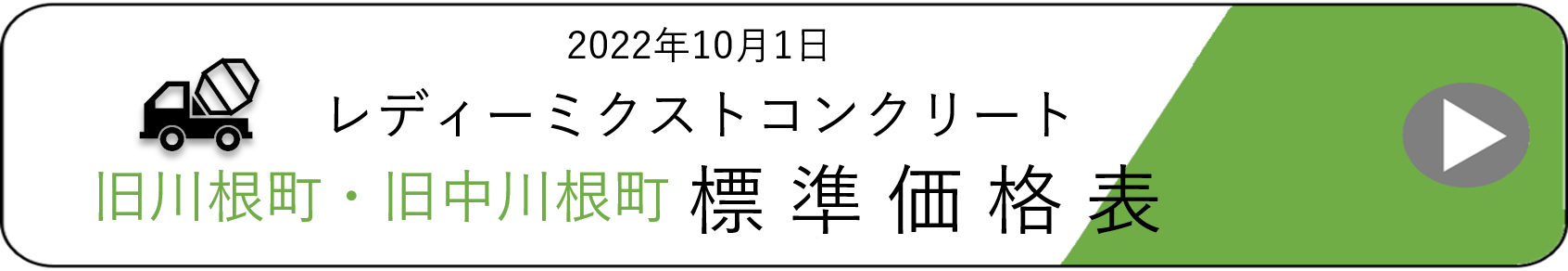 2022川根地区標準価格表