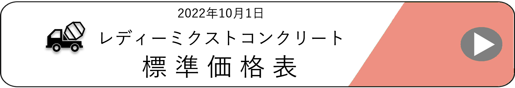 2022標準価格表