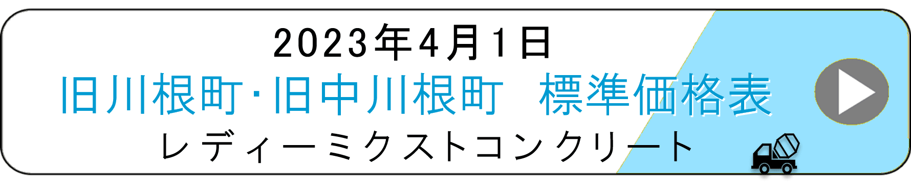 2023年旧川根町・旧中川根町標準価格表