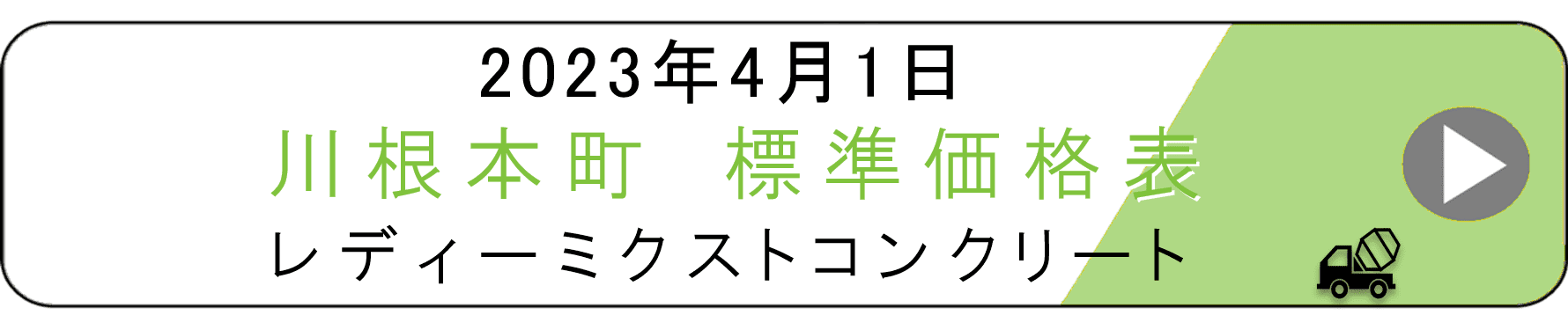 2023年川根本町標準価格表