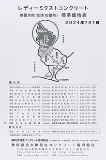 2024.7～本川根表紙