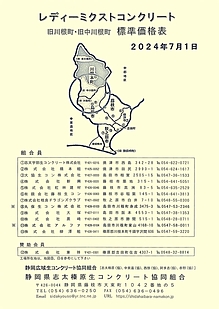 2024.7～川根・中川根表紙