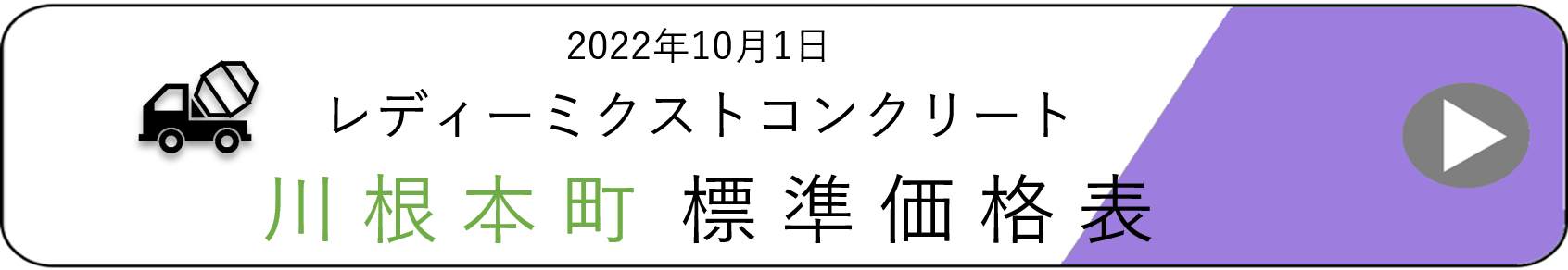 本川根標準価格表