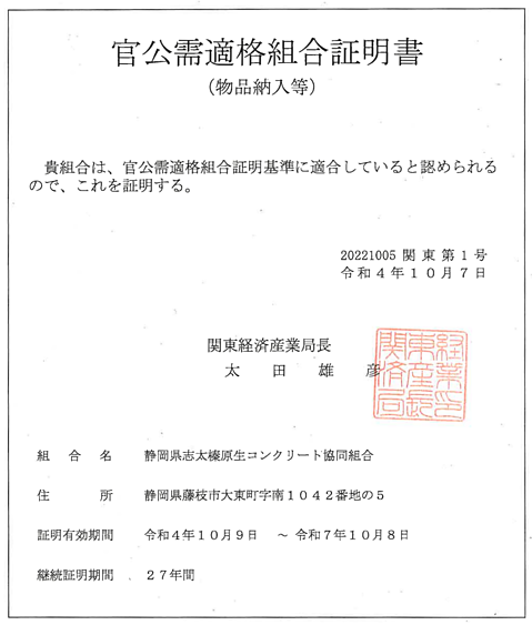 官公需適格組合認定