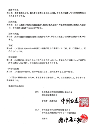 志太広域災害時における消防用水の確保に関する協定書2-2