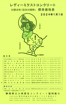 川根本町標準価格表