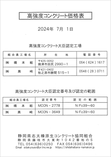 2024.7.1高強度価格表