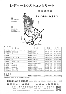 2024年～レディーミクストコンクリート標準価格表