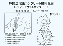 2025.4.1～志太榛B地区コンクリート価格表