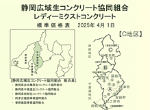 2025.4.1～志太榛C地区コンクリート価格表